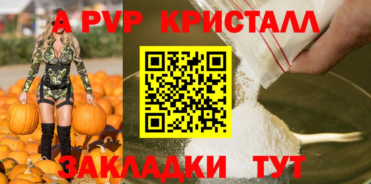 A PVP кристаллы Майкоп