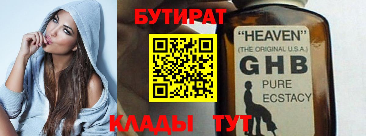 Бутират Butirat  Бутират  Майкоп  Вход с VPN 