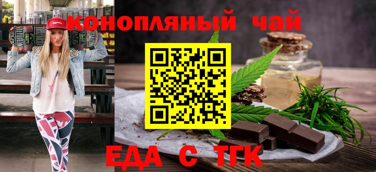 Еда ТГК конопля  Вход с VPN  Майкоп 