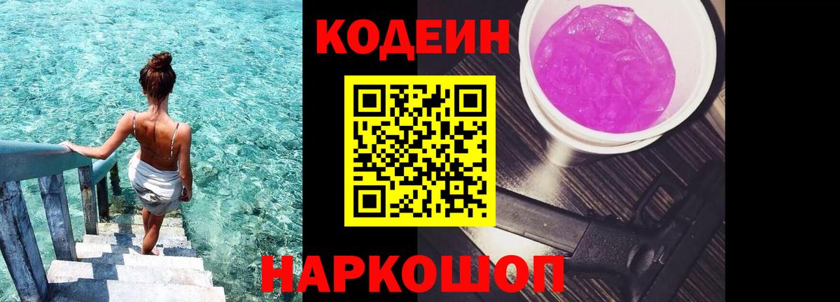 Кодеиновый сироп Lean Purple Drank  Вход с VPN  Майкоп  Кодеин напиток Lean (лин) 