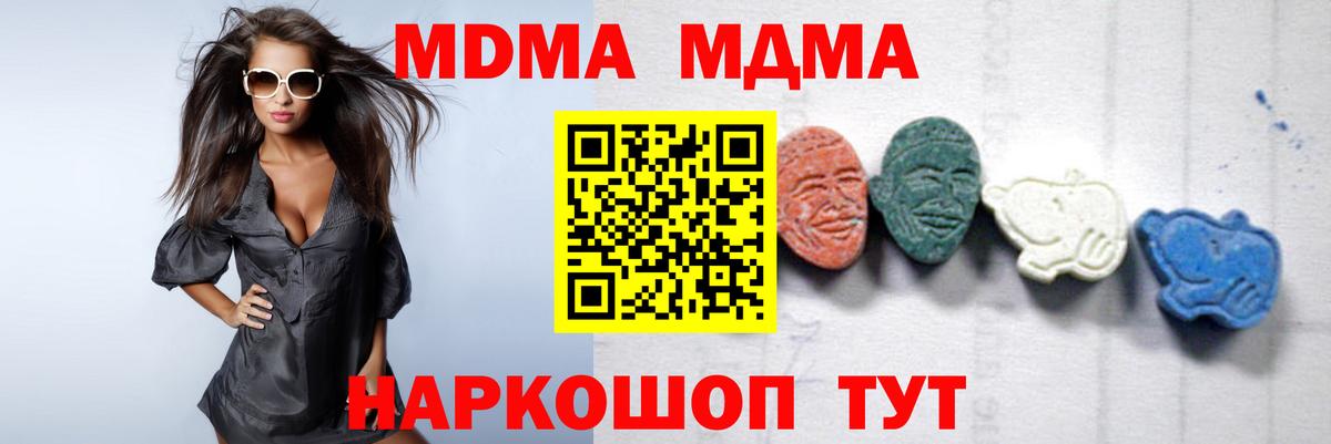 МДМА  МДМА Molly  Вход с VPN  Майкоп 