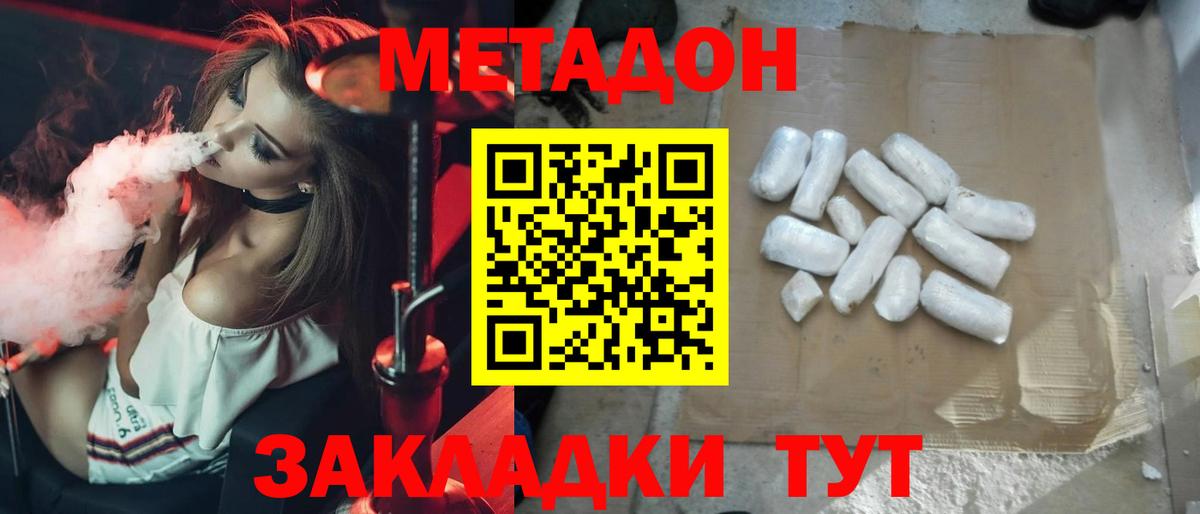 Метадон methadone  Вход с VPN  Майкоп 