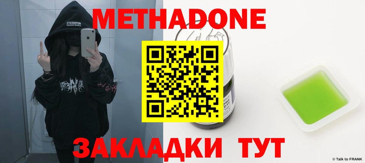 Метадон мёд Майкоп